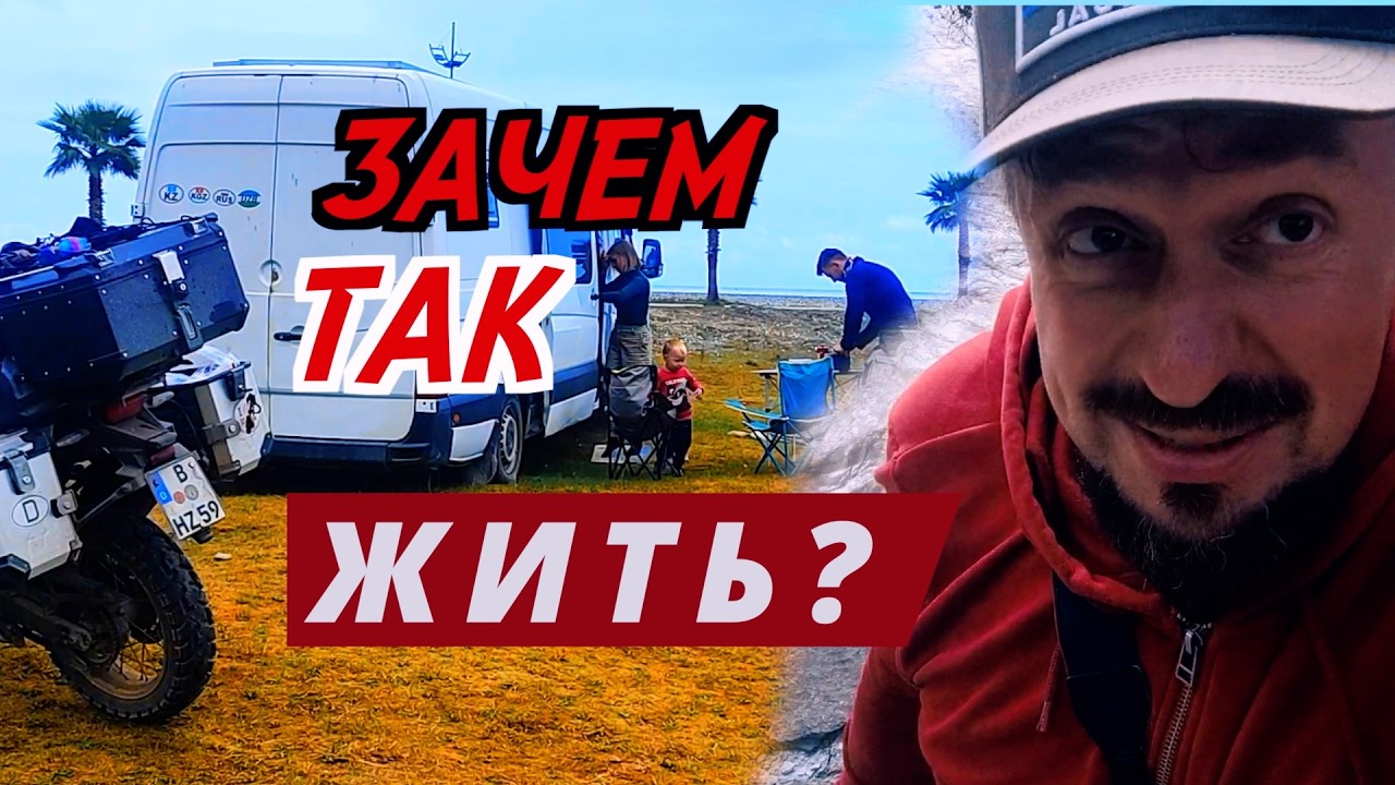 Почему МЫ СЧАСТЛИВЫ в автодоме? Правда, которую поймут не все!