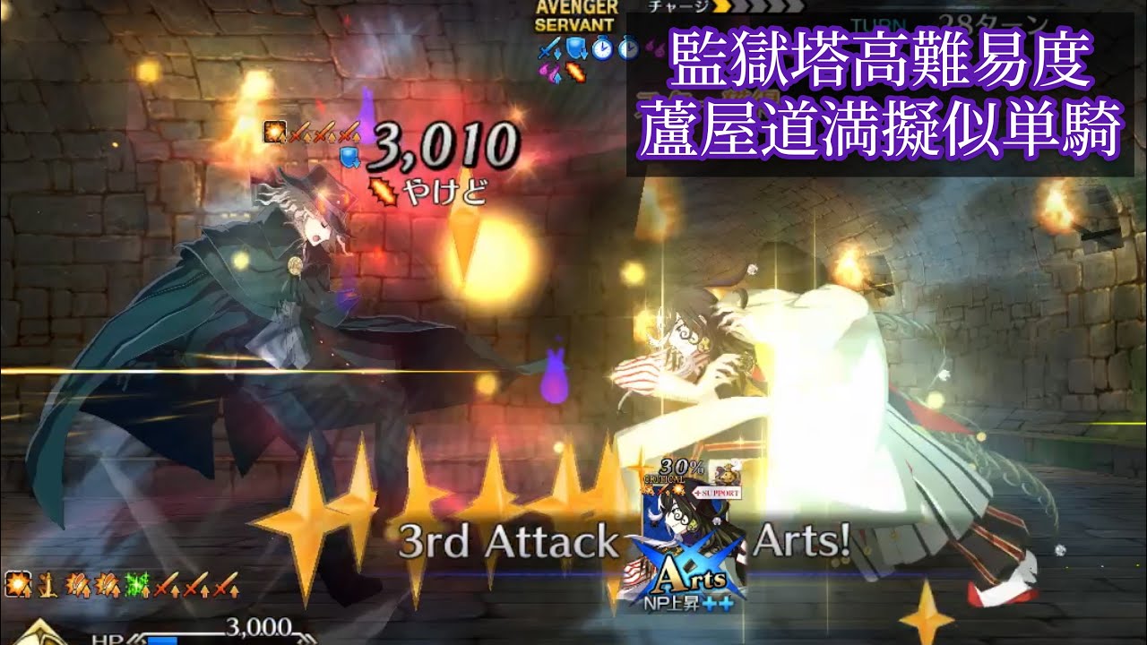 Fgo 蘆屋道満擬似単騎で攻略 監獄塔に復讐鬼は哭く 高難易度 虚ろの扉 七罪来たりて Fgo動画まとめ ヲタゲーム