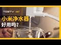 办公室饮水改造，小米厨上式净水器怎么样？【BB Time第246期】