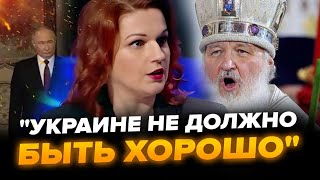 КОНФУЗ ПАТРІАРХА Кирила: Зганьбив Путіна та Кремль / ШОК! Ось ГОЛОВНА МЕТА "СВО" - ВЄСТІ | Найкраще