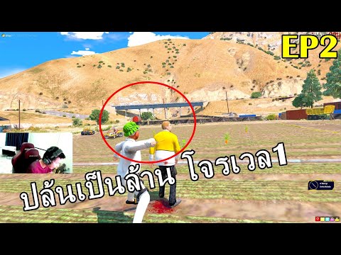 GTA - ฟาร์มเงิน 1 อาทิตย์ให้ได้ 1 ล้าน EP2