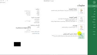 الدرس التاسع من رخصة قيادة الحاسوب للمبتدئين (ICDL) - الجزء الاول