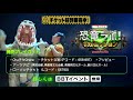 【11月8日(土)開催!】恐竜ラボ!ギガ・ミッション from DINO-A-LIVE