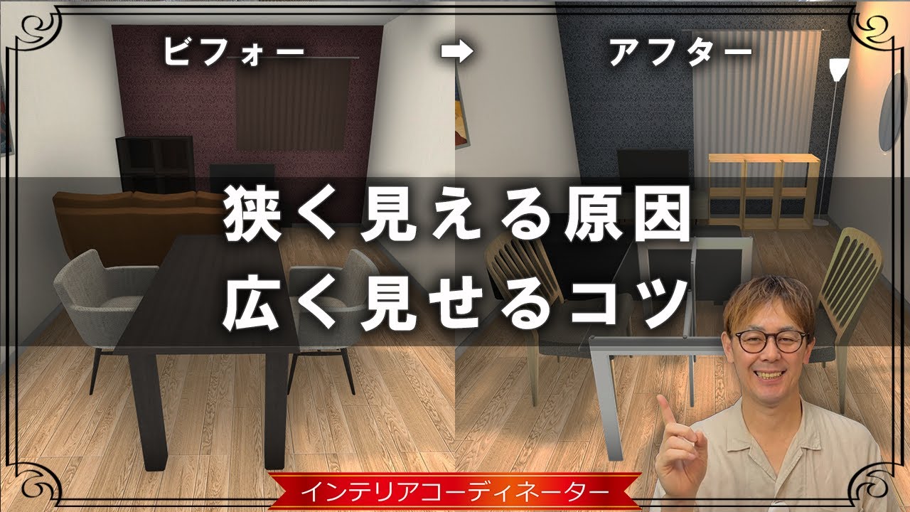 【狭い部屋 広く見せる】プロが教える！やってはいけないNG行動10選と劇的改善レイアウト術