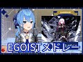 【星街すいせい】EGOISTメドレー【ホロライブ切り抜き】