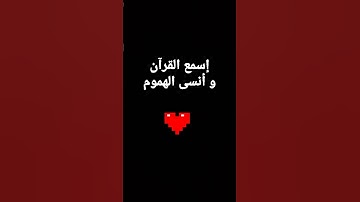 القرآن الكريم آيات بينات من الذكر الحكيم