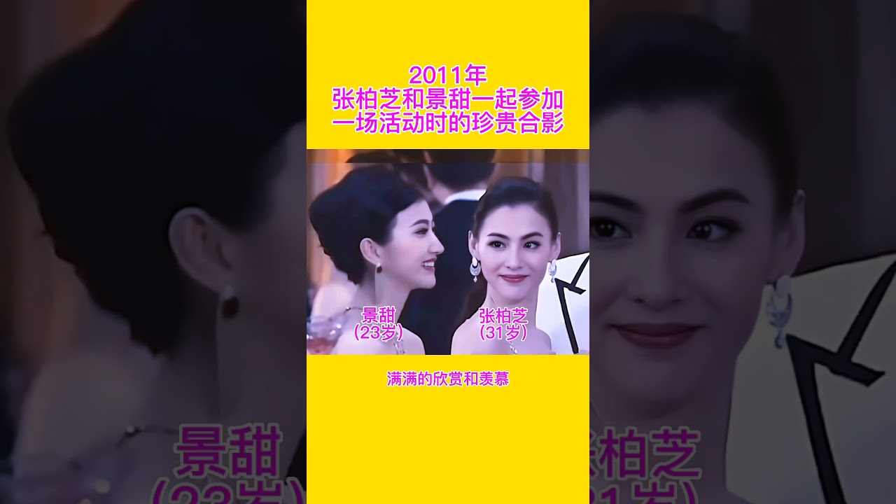 In 2011, a framed photo of Cecilia Cheung and Jing Tian at an event   