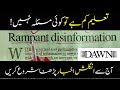 Newspaper Reading || Learn English Through Newspaper Reading || Dawn Editorial Analysis