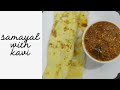 Thakkali kathirikkai kadaiyal recipe | Tomato brinjal chutney recipe in tamil