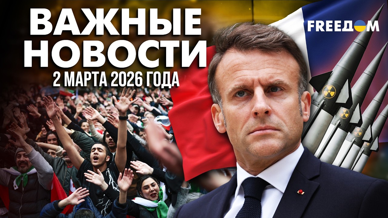 ⚡️ Макрон заговорил об УВЕЛИЧЕНИИ ЯДЕРНОГО арсенала Франции | Наше время