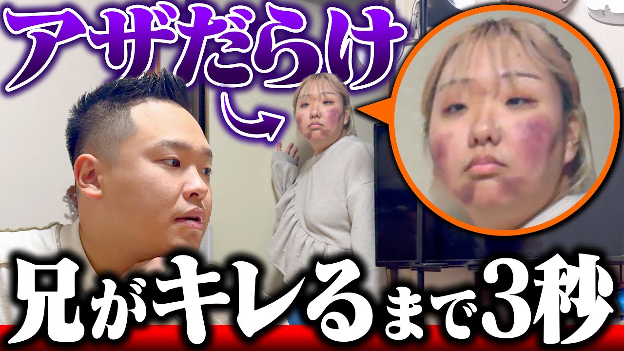 ◯害予告されてる妹がボコボコにされて帰って来たら兄はどーする？