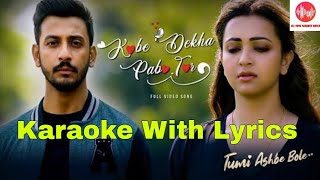 Download Lagu Kobe Dekha Pabo Tor Karaoke With Lyrics | Geet Ganguly | New Bangla Karaoke | All Song Karaoke World MP3