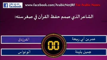 Solved Arabic Question Of UGC NET, DECEMBER-2015, PAPER-3, Part-1