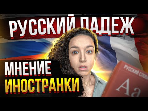 Почему иностранцы ненавидят русский язык?