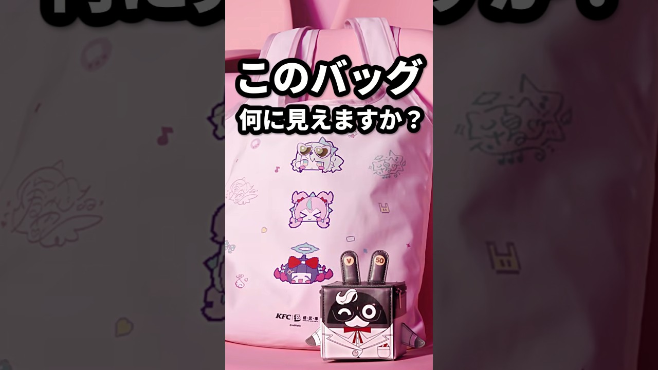 ゼンゼロ×KFCのバッグ、なぜか服として人気らしい(中国限定)