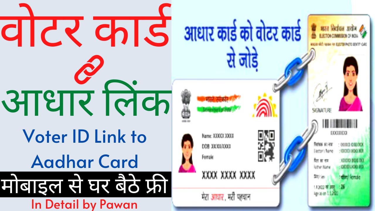 VOTER CARD ko Aadhar card link kaise kare 2022 | IN DETAIL BY PAWAN ...