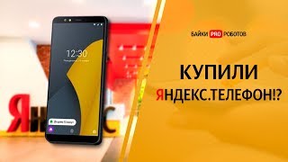 Все о Яндекс.Телефон: обзор, все фишки и подводные камни