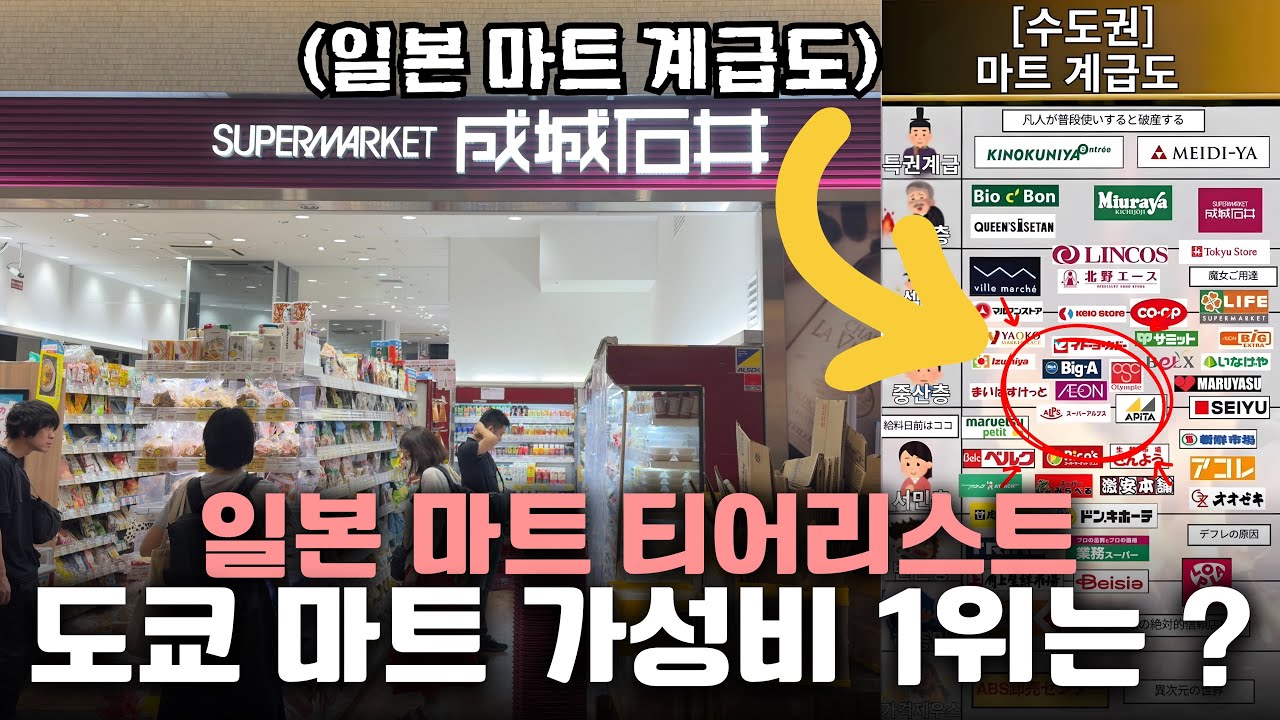 일본 마트 티어리스트 | 도쿄 살면서 다 가본 1티어 마트는 바로 여기였다