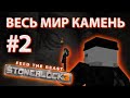 Исследовал все ПОДЗЕМЕЛЬЯ в Майнкрафт, где ВЕСЬ МИР КАМЕНЬ | StoneBlock #2