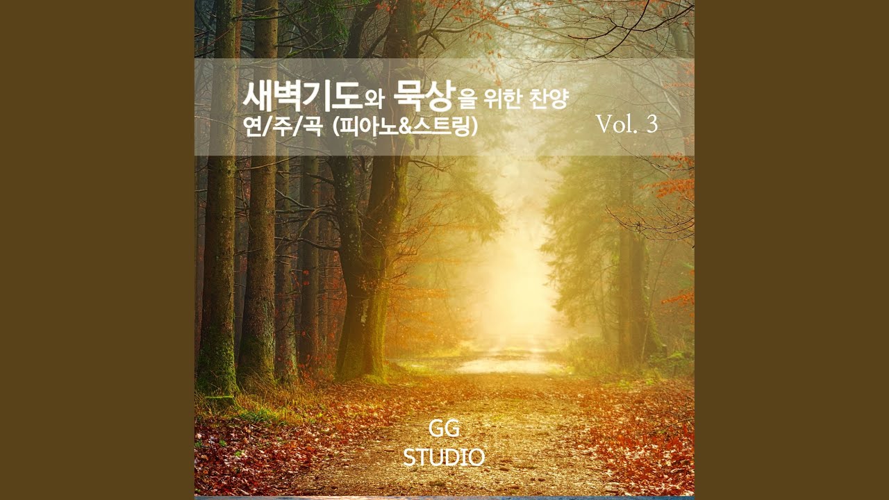 Tonton 겸손히 주를 섬길 때 O Master, Let Me Walk With Thee di YouTube