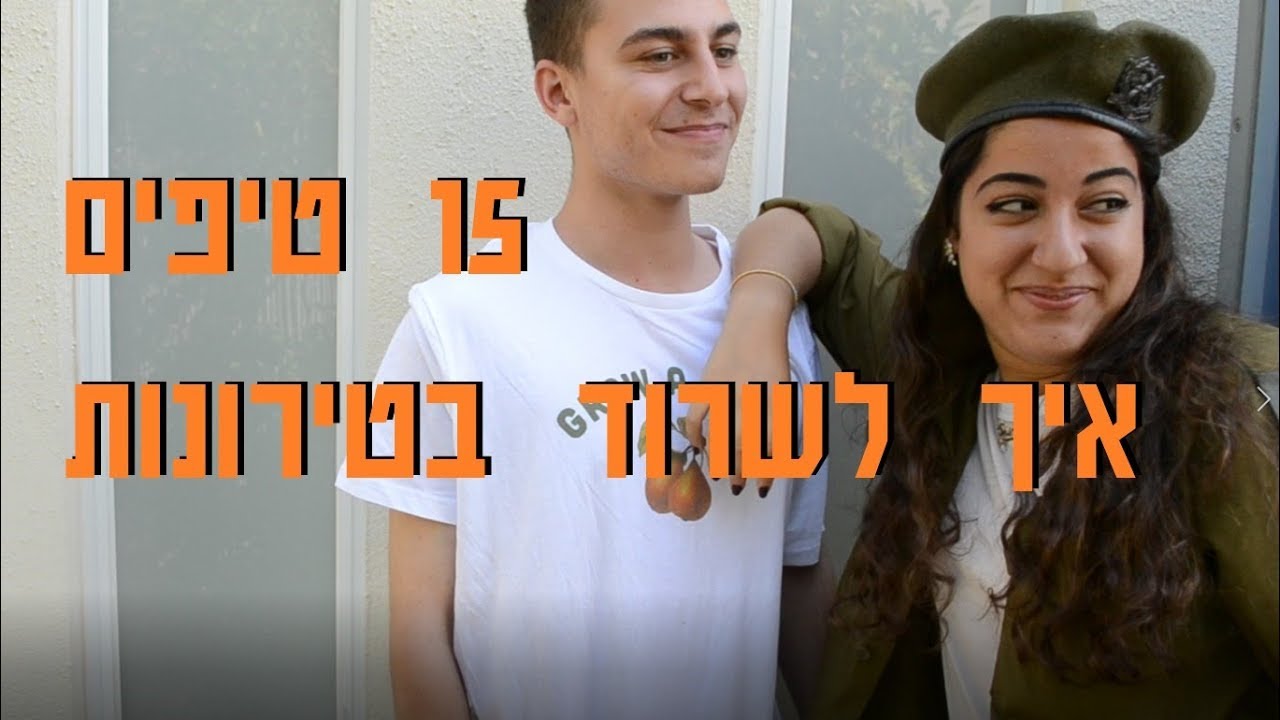 טיפים לטירונות | כל הסודות האפלים