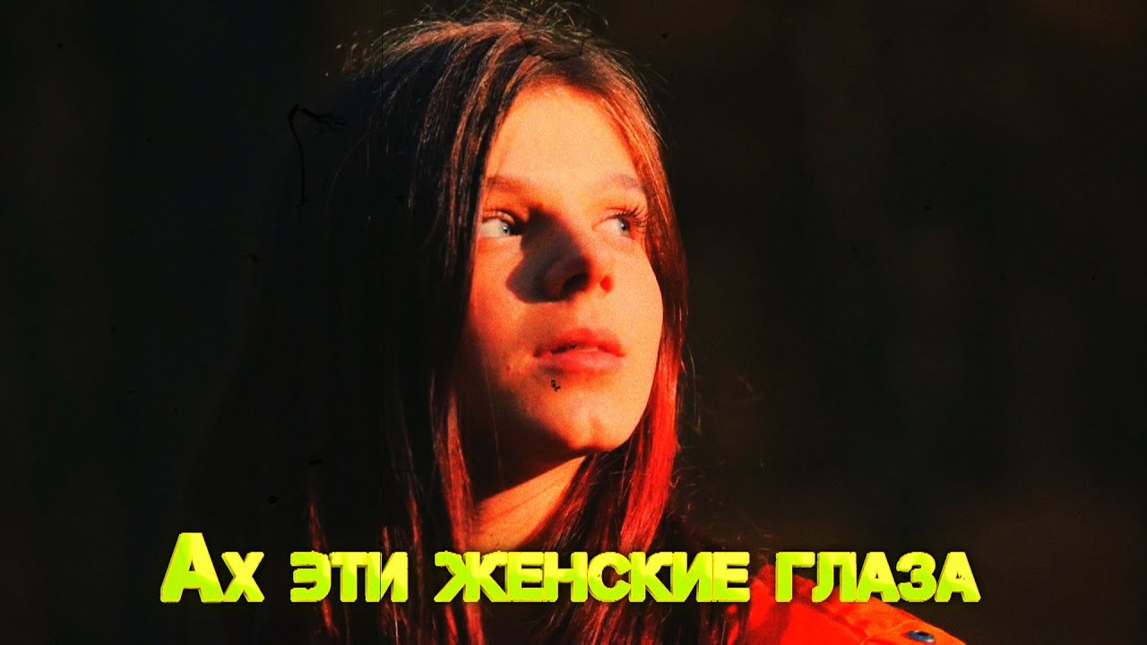 Ах эта женщина песня. Ах эта женщина песня слушать. Тучи в голубом клип. Ах эта женщина песня слушать. Ах эта девушка меня с ума.