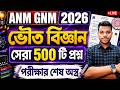 ANM GNM Marathon Class | ANM GNM Suggestion 2026🔥| ANM GNM Physical Science Class | ANM GNM Class
