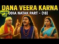ଦାନ ବୀର କର୍ଣ୍ଣ || Odia natak part -18 || Dana veera karna || #danaveer_karna || Odia natak jagatt