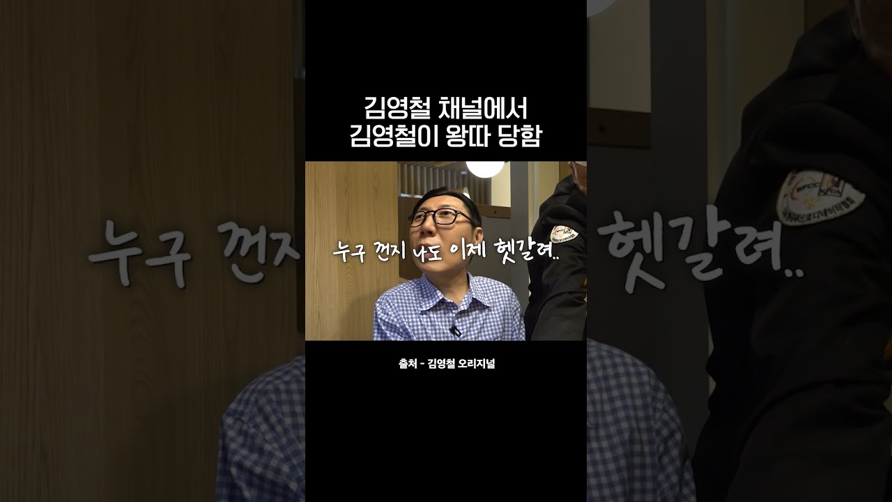 게스트 잘못부른 김영철