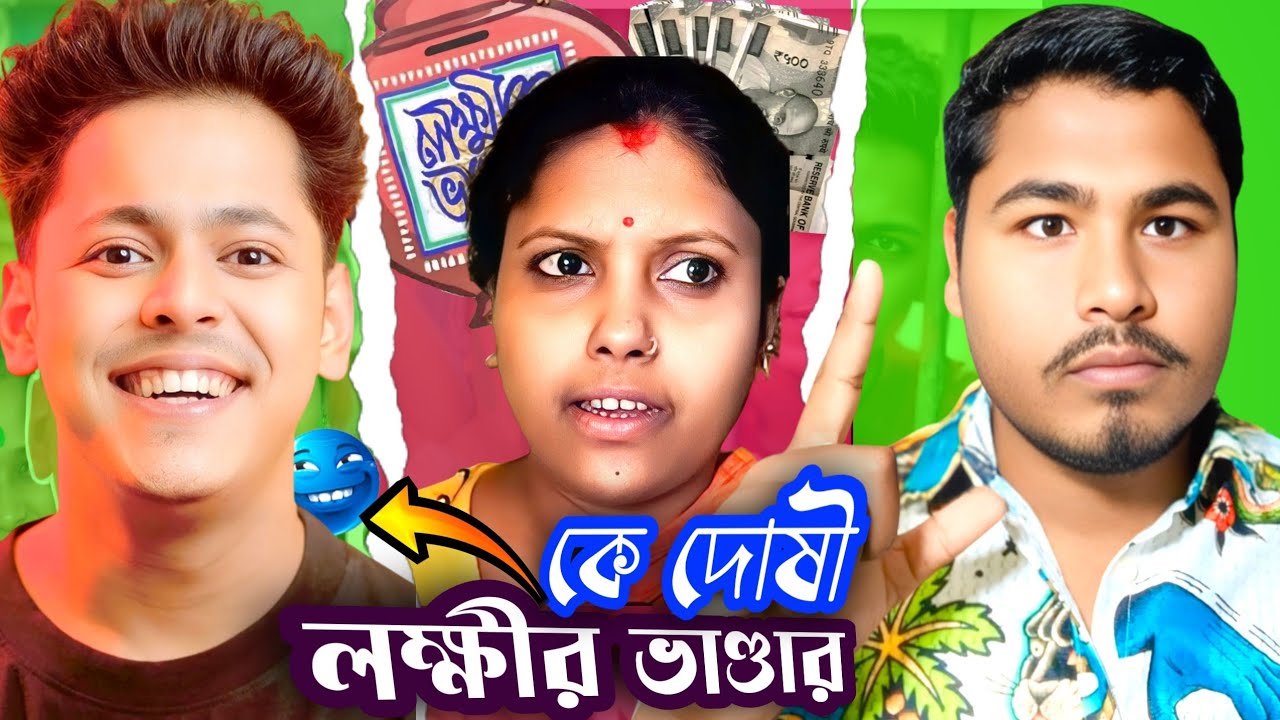 NONSANE কি আসলে দোষী?? লক্ষ্মীর ভাণ্ডার 🫣🤦বাটন ভিডিও এর জন্য কি জেলে@GolirBachchaND. 