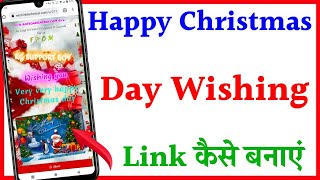 Merry Christmas Day wishing website link Kaise Banaye/how to create Christmas Day wishing link 2022 screenshot 3