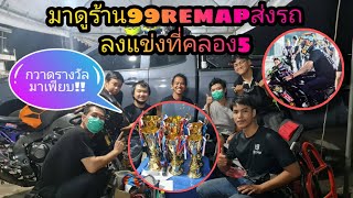 99remap ลงแข่งงาน Super Bigbike วันที่ 5 มิ.ย 2022 ที่สนามคลอง5 จะเล่นเหมาถ้วยแบบนี้ไม่ได้