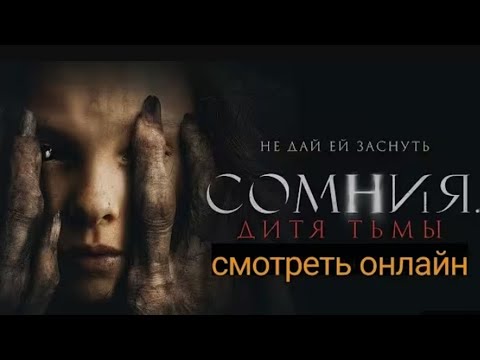ФИЛЬМ УЖАСОВ В ХОРОШЕМ КАЧЕСТВЕ! #ужасы #кинонавечер #мистика #movienight #демоны