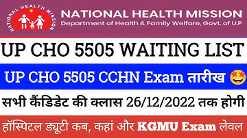 up cho 5505 waiting list 2022 | up cho 5505 new update today| up cho result update today |