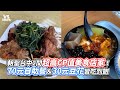 朝聖台中2間超高CP值美食店家！70元自助餐＆30元豆花皆吃到飽｜VS MEDIAｘ @haven84