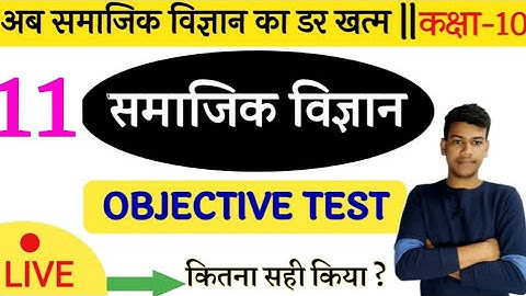 Social Science Class 11/ Social Science Class 10/ 10th Sst