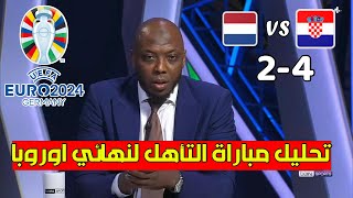 ملخص تحليل اهداف مباراة هولندا ضد كرواتيا تأهل الى نهائي دوري الأمم الأوروبية بين سبورت