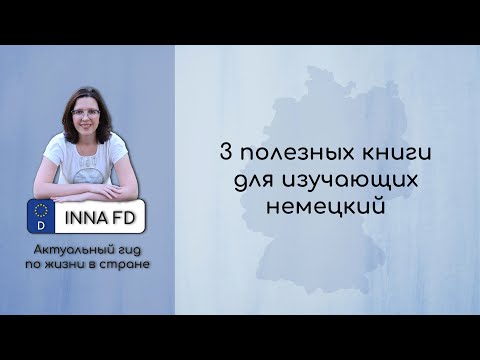 3 главных книги для изучающих немецкий