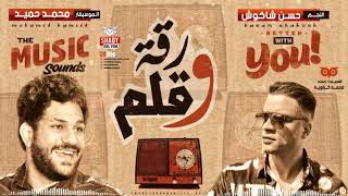 حسن شاكوش- ليه اللي جايلك اجنبي -2020