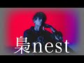 梟nest - 2023.12.16