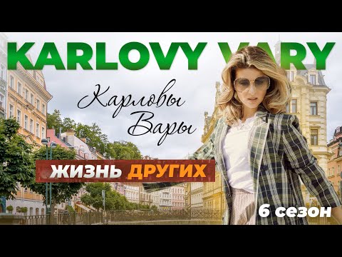 Video: Wat Is Er Opmerkelijk Aan Het Resort Karlovy Vary In Tsjechië