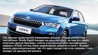 Обновленный Skoda Rapid представлен официально