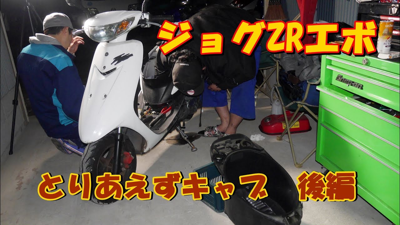 売れました！ジョグZR不動車！半年放置