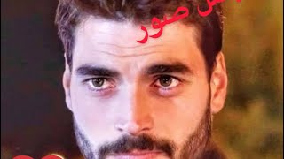 الجزء الاول اجمل صور الممثل التركي اكين اكينوزو بطل مسلسل زهرة الثالوث 🔥🔥♥️♥️ Akin