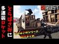 公式鯖でとらばさみを大量設置したらMLRSロケットを撃ち込まれたシリーズをまとめました!!これが諸悪の根源です。【RUST とらばさみシリーズまとめ】