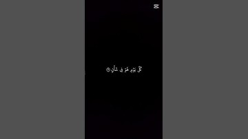 ياسر الدوسري سورة الرحمن راحة نفسية #قرآن #اكسبلور #quran #القرآن_الكريم