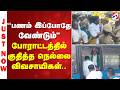 Farmers Protest | ''பணம் இப்போதே வேண்டும்'' போராட்டத்தில் குதித்த நெல்லை விவசாயிகள்..