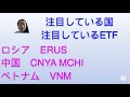ジムロジャーズ氏も注目をしている国に投資をするには 監修者がETFなどで解説