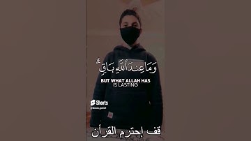 ﴿مَا عِندَكُمْ يَنفَدُ ۖ وَمَا عِندَ اللَّهِ ﴾ ❤ سوره النحل: تلاوة القارئ عبدالرحمن مسعد #ارح #قرآن
