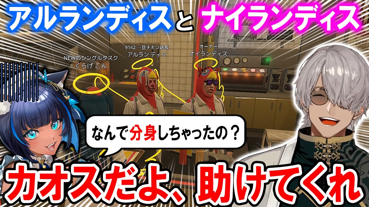 【#NEWTOWN 】お父さんの偽者が現れ続く情報の多さに戸惑うくらーげ【ホロスターズ切り抜き/アルランディス/儚牙紺/蛇宵ティア/まいたけ/水無瀬】